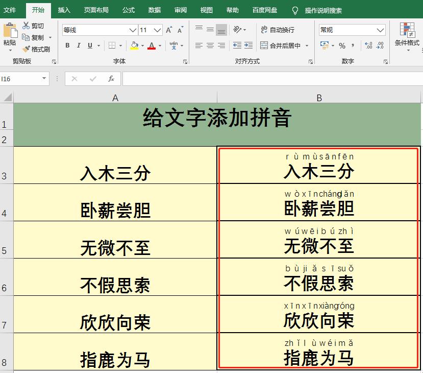 excel表格如何制作看拼音写词语,excel表格拼音设置键在哪里