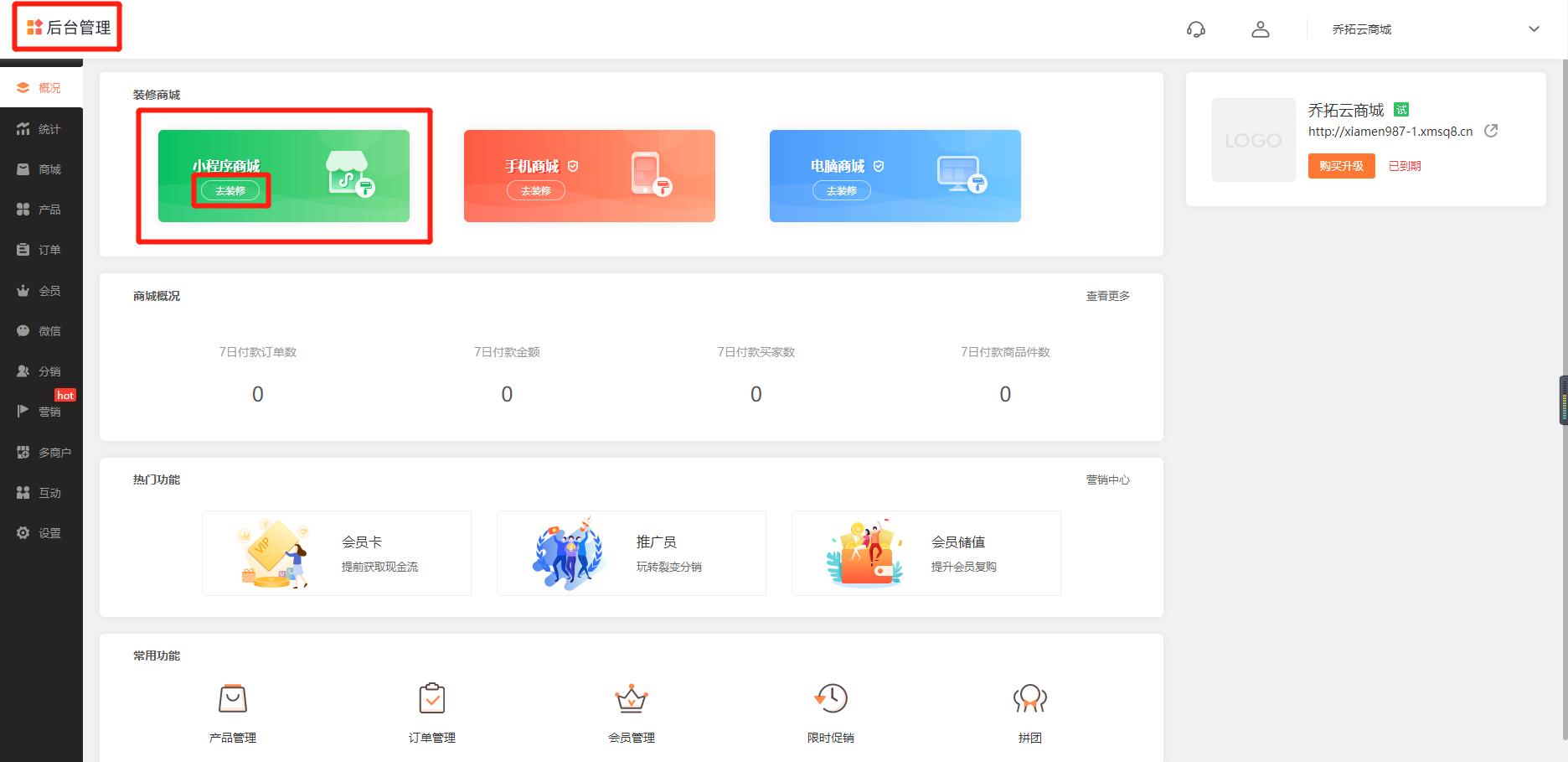 珠宝饰品商城小程序创建教程分享