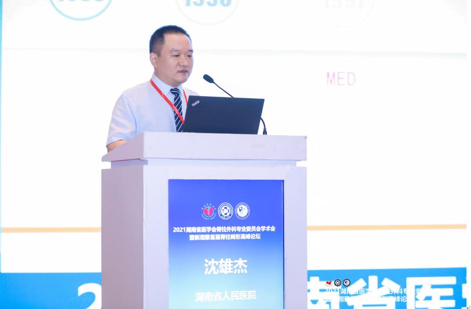 2021湖南医学会脊柱外科专业委员会学术会在长沙圆满召开