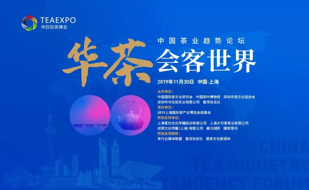 202010月上海茶博会免费门票预约,2019上海茶博会地点
