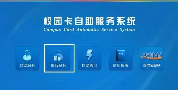 智慧校园一卡通怎么开,智慧校园一卡通项目