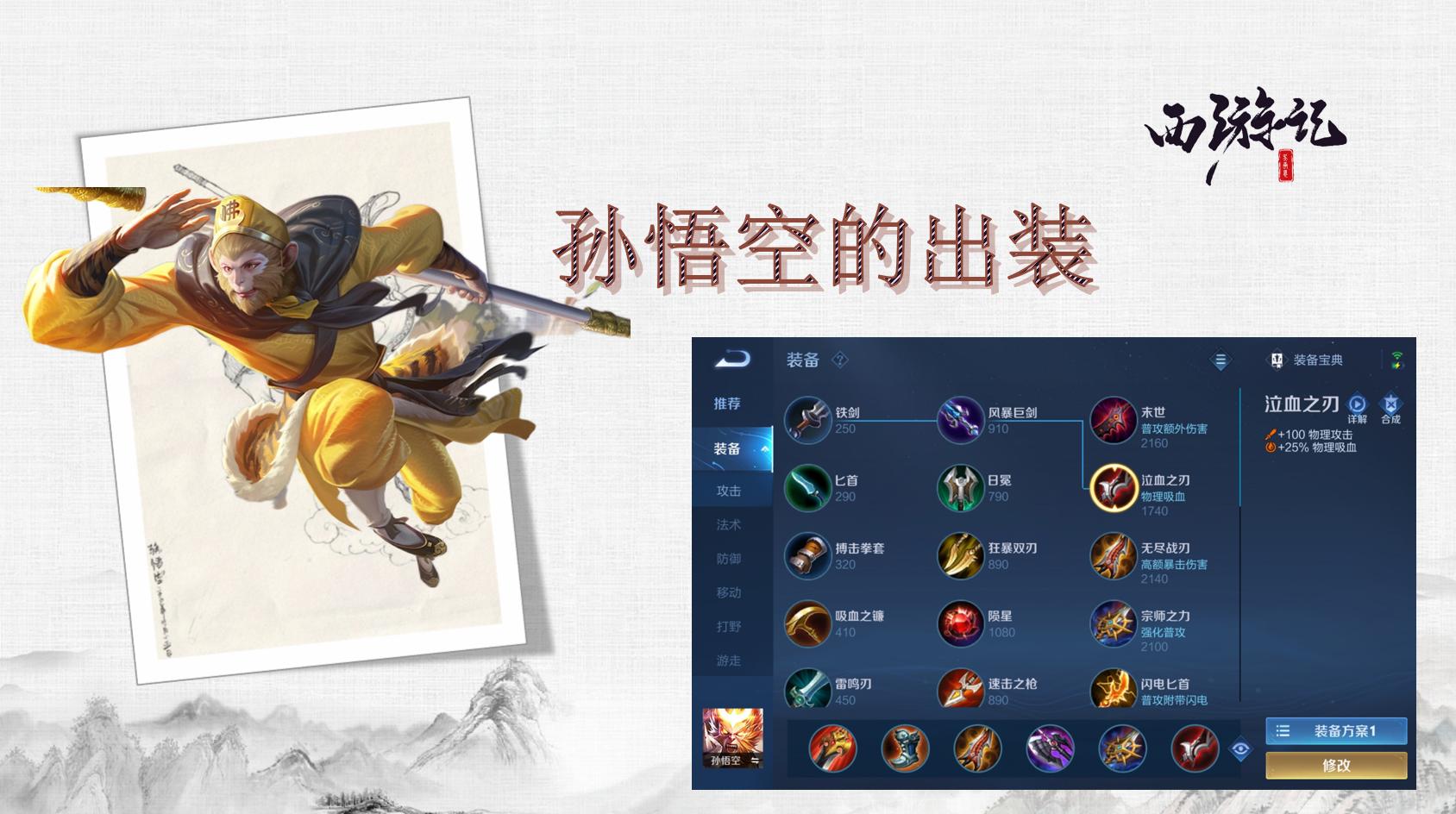 孙悟空的玩法及思路,老玩家玩大话西游