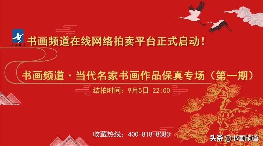 书画拍卖直播间排名,书画网上现场拍卖