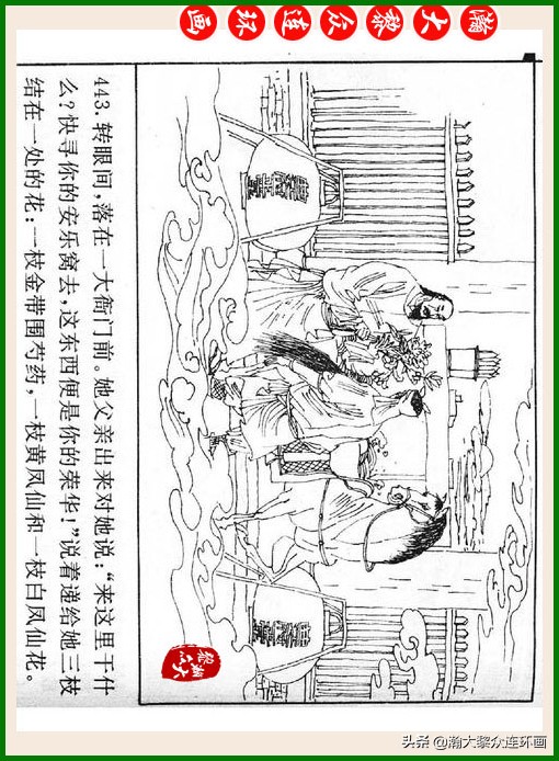 瀚大黎众连环画十美图,瀚大黎众连环画红楼梦60册