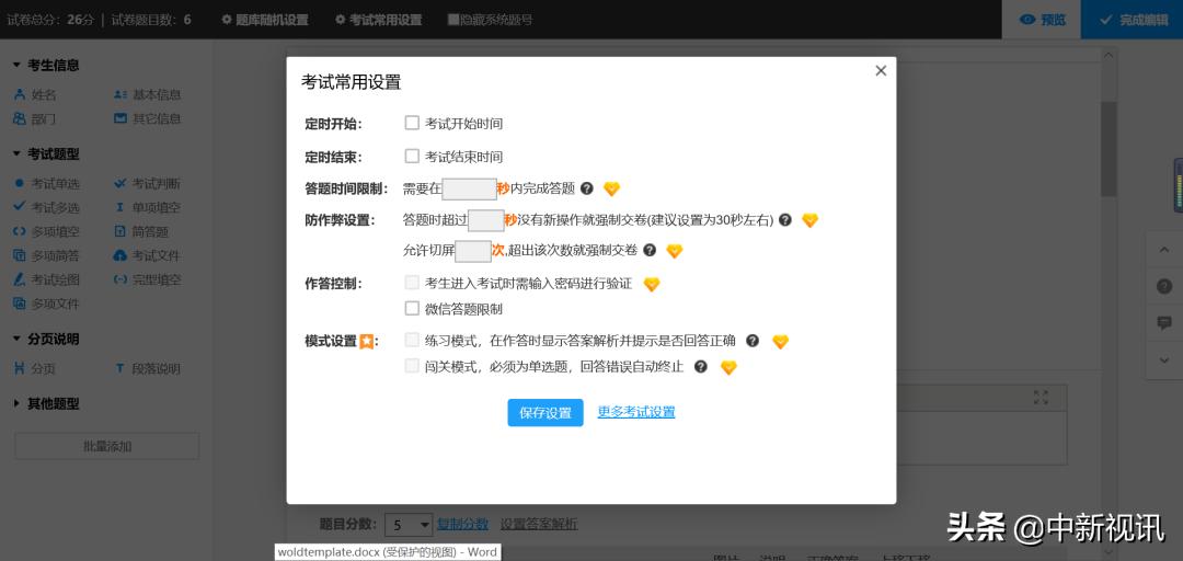 期末必备的考试app,适合学生在线考试的软件