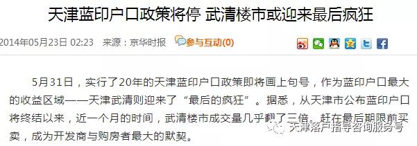 天津蓝印户口最新政策,天津蓝印户口会被清退吗