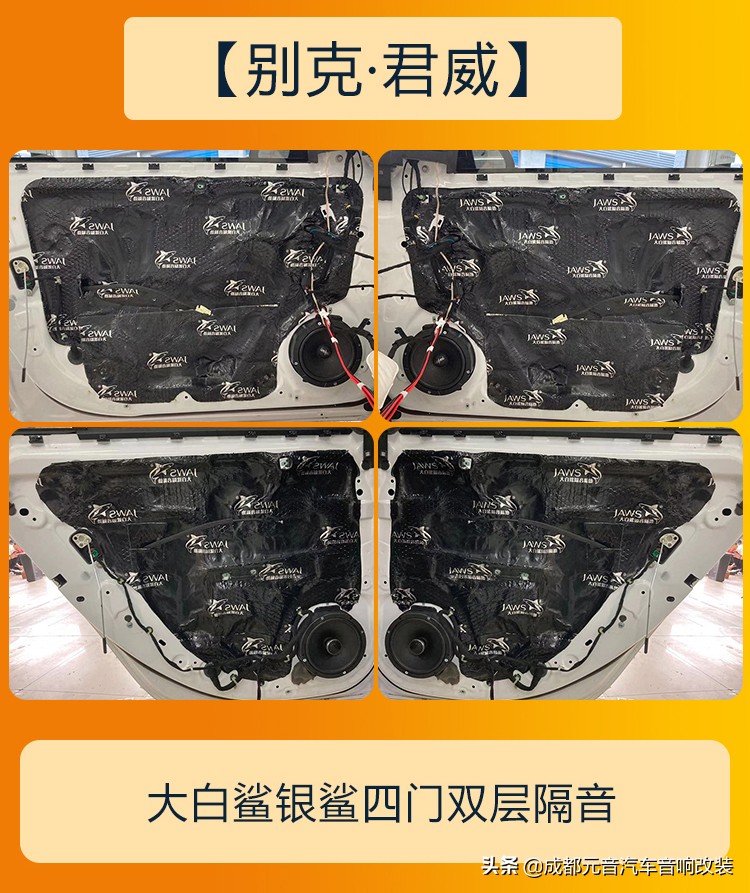 别克君威音响改装三分频,成都别克君威音响改装
