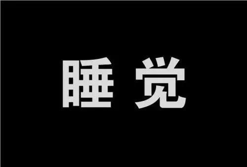 短期失眠吃什么药,短期失眠是多久