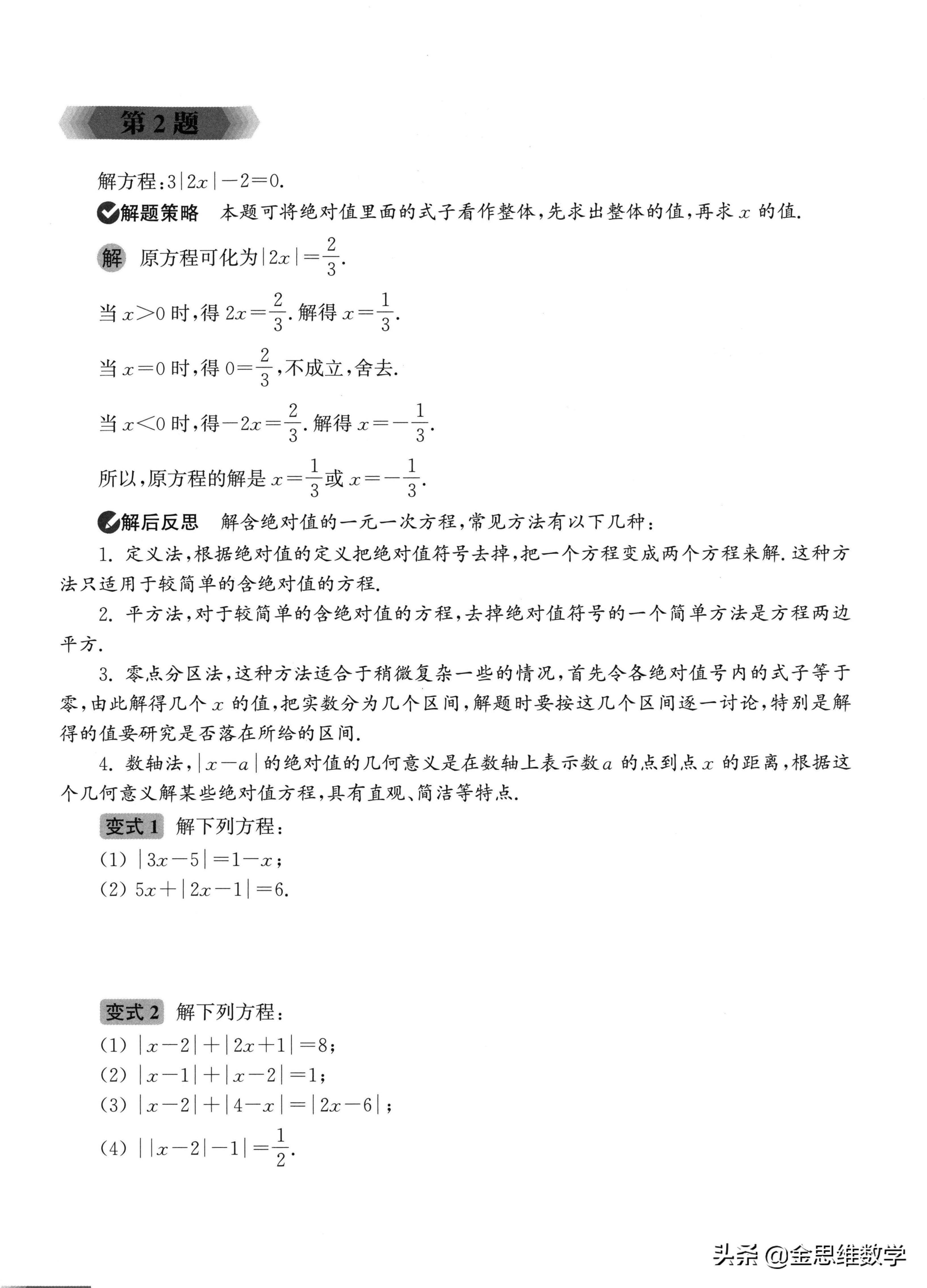 人教版七年级代数解题技巧,七年级经典代数例题解析