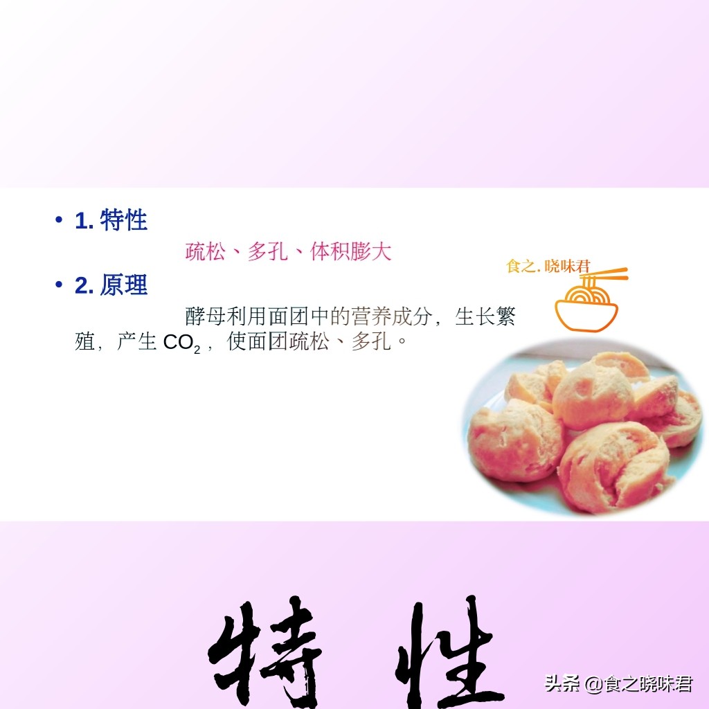 酵母膨松面团配方,面团膨松必须具备哪些条件