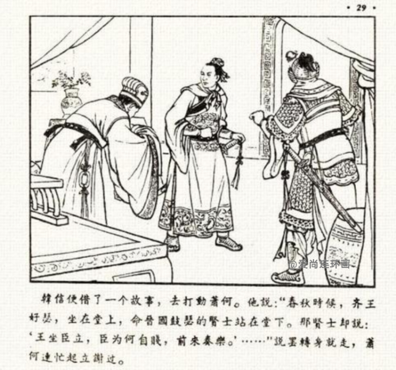 中国古代名将连环画欣赏,追韩信的连环画封面谁画的