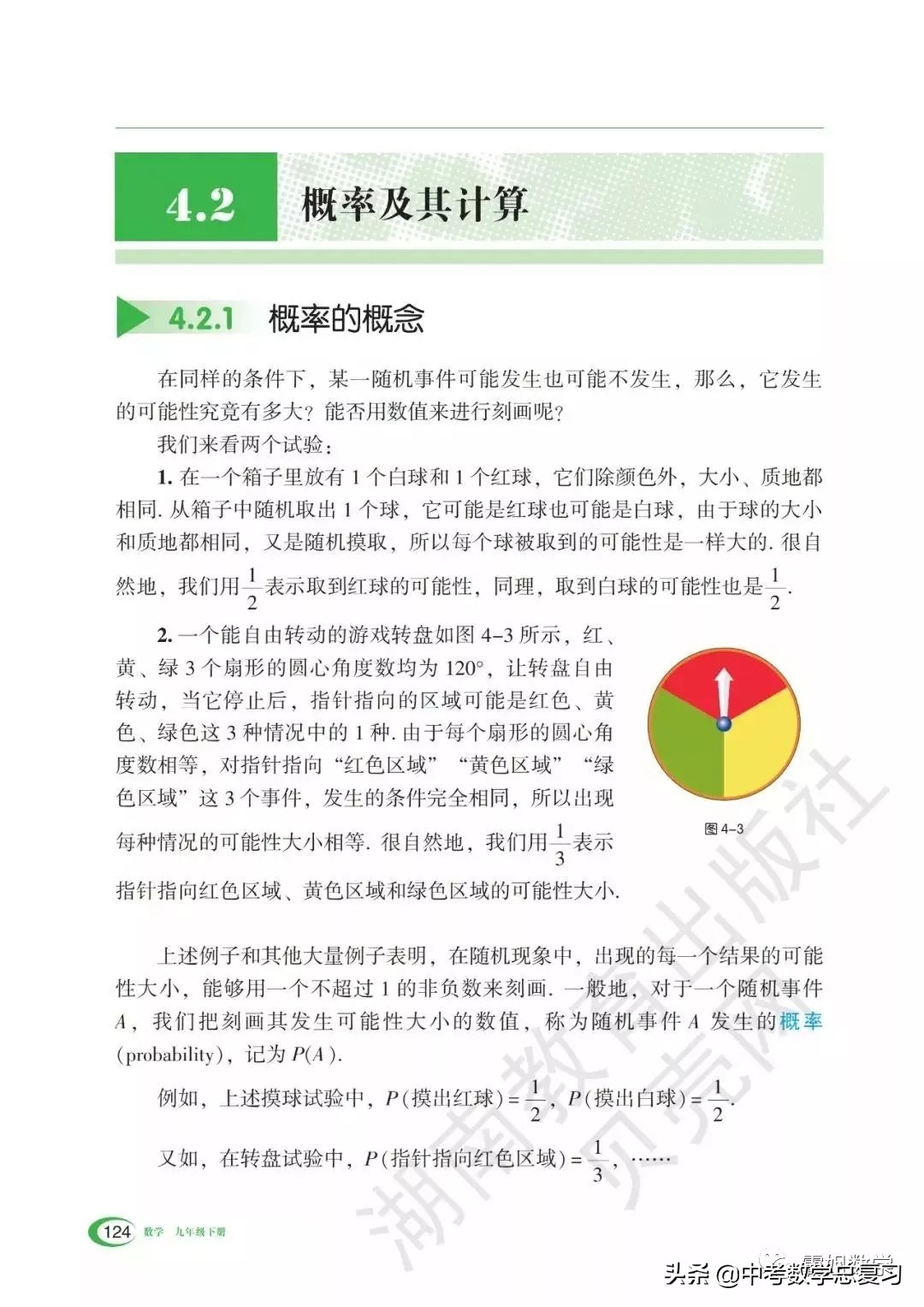 九年级下册数学湘教版二次函数,湘教版九年级下册数学教案