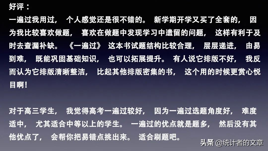 教辅书评测系列14-“一遍过”系列大型使用攻略