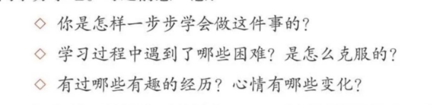 四年级下册语文习作我学会了范文,部编版六年级下册语文习作四