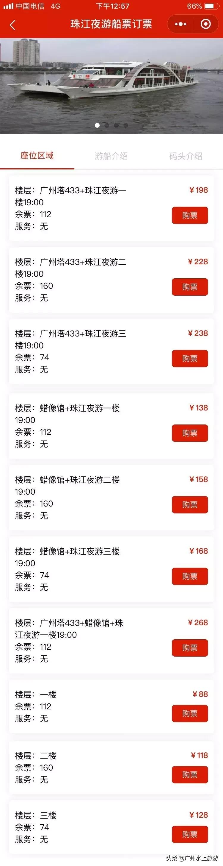 西堤码头夜游珠江路线,广州珠江夜游天字码头