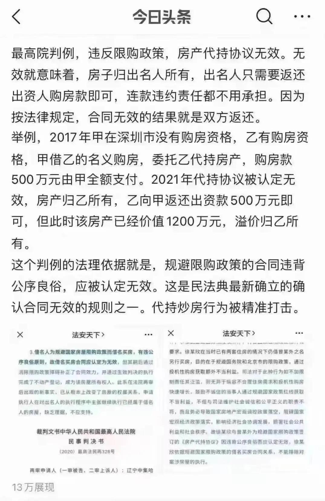 代持房子有风险吗,代持房产可以售卖吗