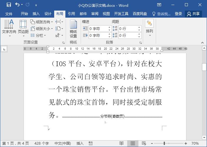 word2010中分节符和分页符的区别,word分页符和分节符有什么区别