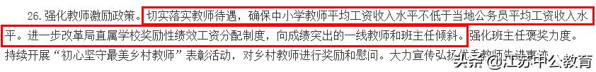 江苏省大专院校教师待遇,江苏省教师工资标准是多少