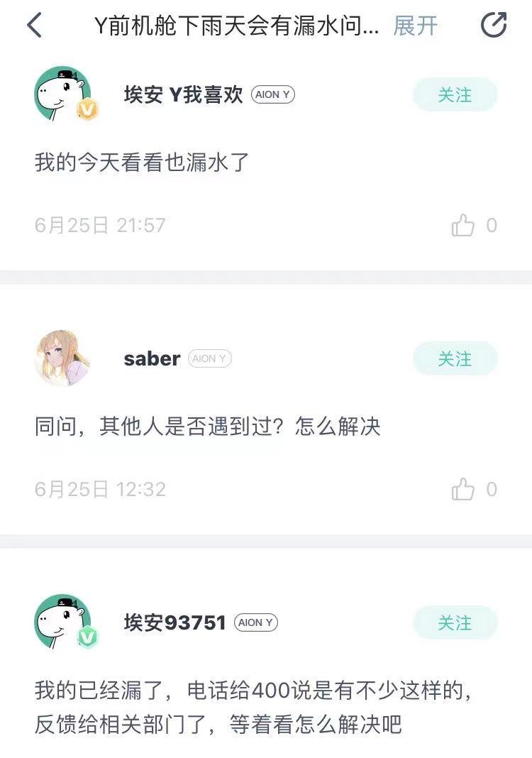 埃安机舱漏水,2022款广汽埃安y机舱会漏水吗