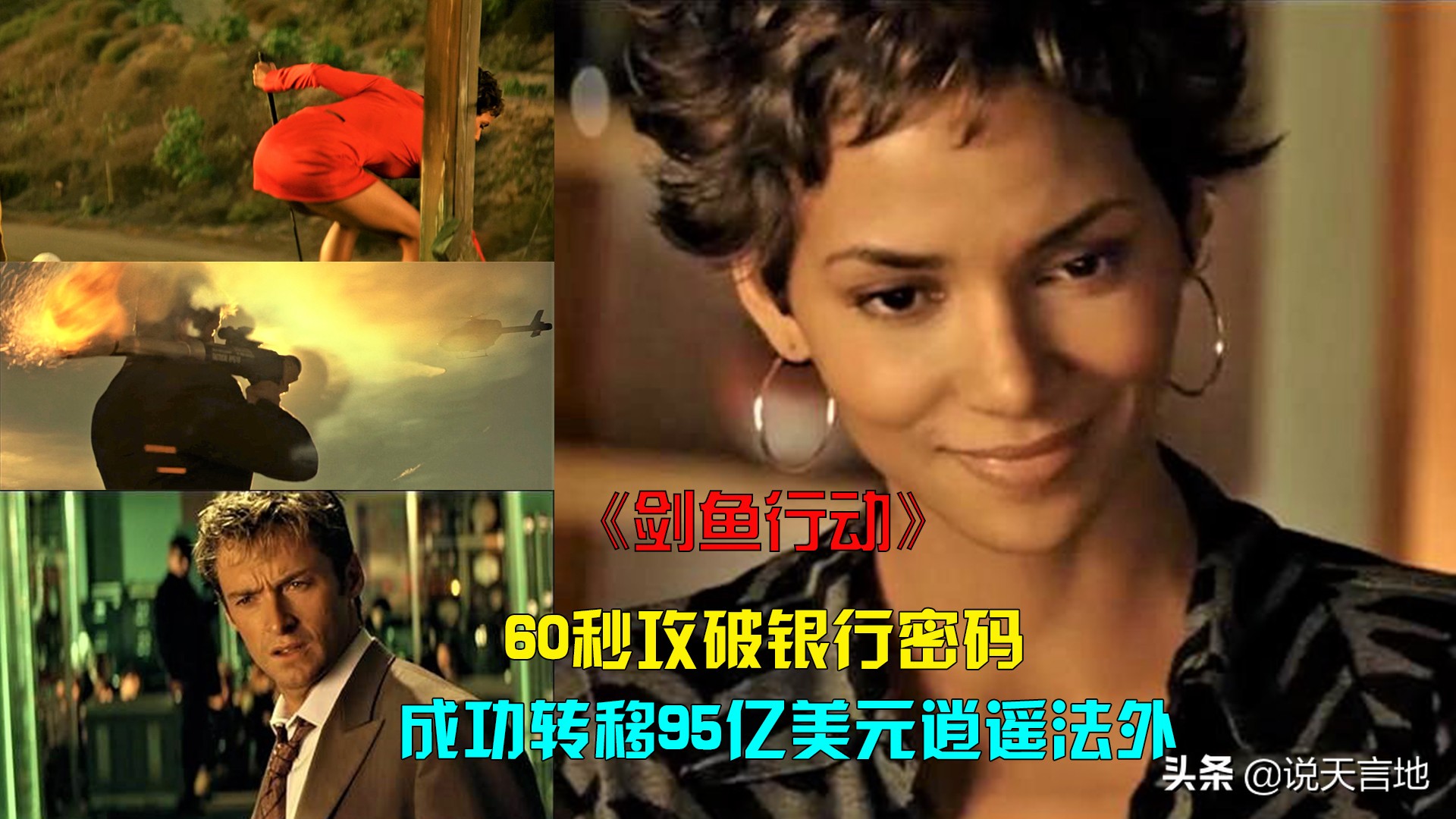 跨越1500英里，60秒攻破银行密码，成功转移95亿美元逍遥法外
