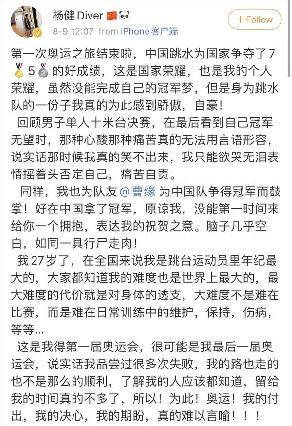 杨健赛后和教练说了什么,杨健赛后表情遭吐槽
