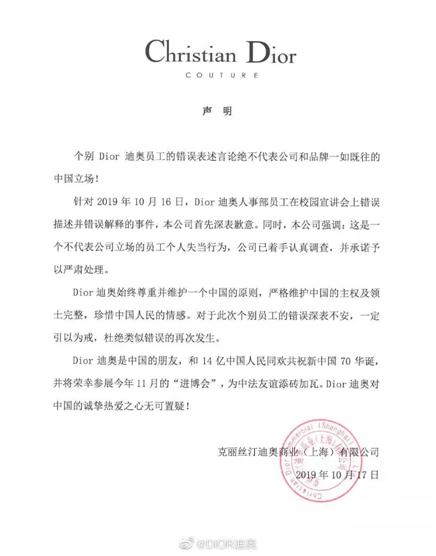 校招用的中国地图上“漏”了台湾,Dior凌晨道歉!