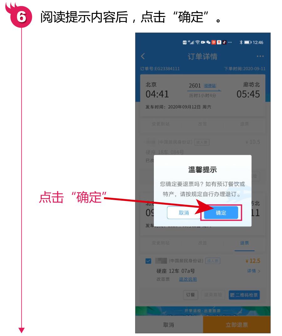 铁路12306火车票怎样退,铁路12306怎么免费退火车票