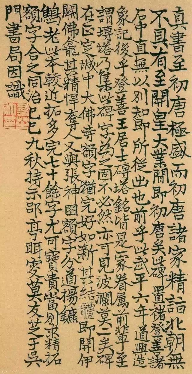 清代书家秘传钞本书法秘诀,清代书法秘籍