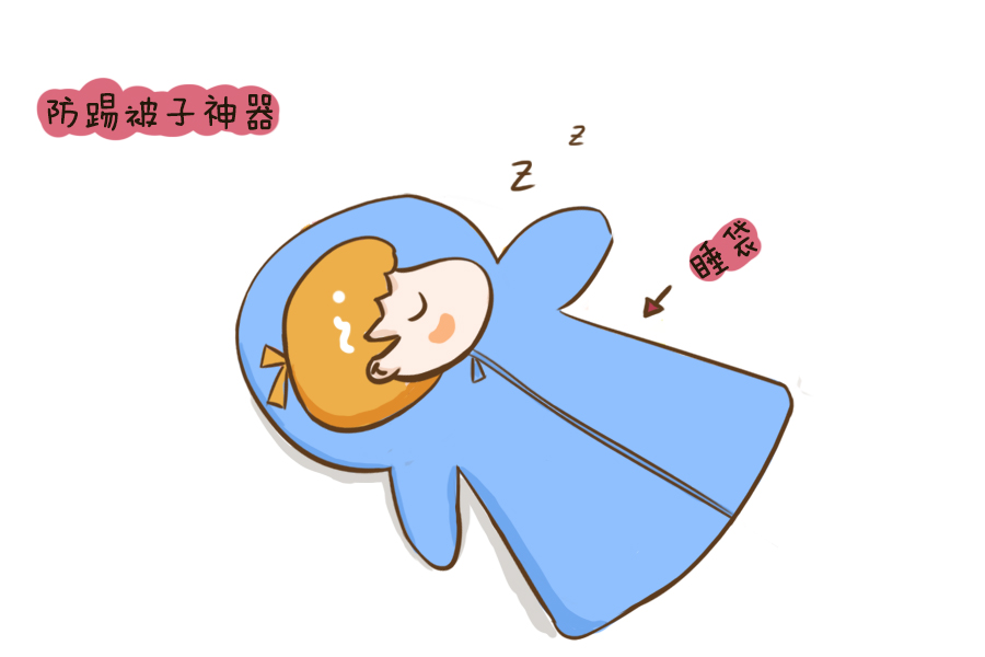 天气冷宝宝晚上睡觉踢被子,天气冷了小朋友踢被子