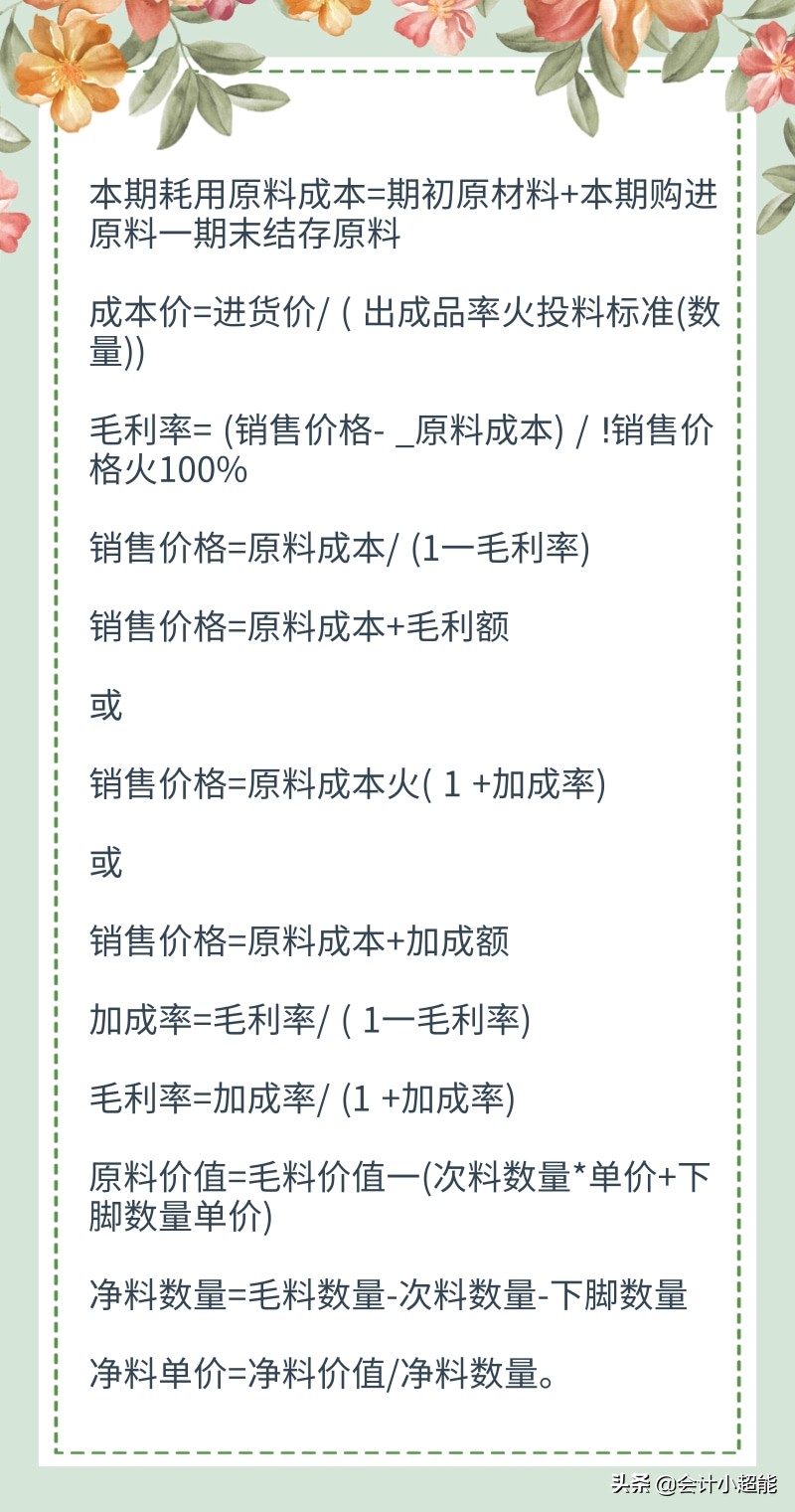 有关餐饮行业的会计分录例题,最基础的会计分录大全超实用