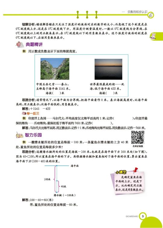 暑假预习|苏教版数学五年级上册学生用书（含知识盘点+易错提示