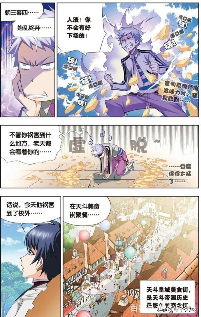 斗罗大陆干掉武魂殿,斗罗大陆胖子团灭