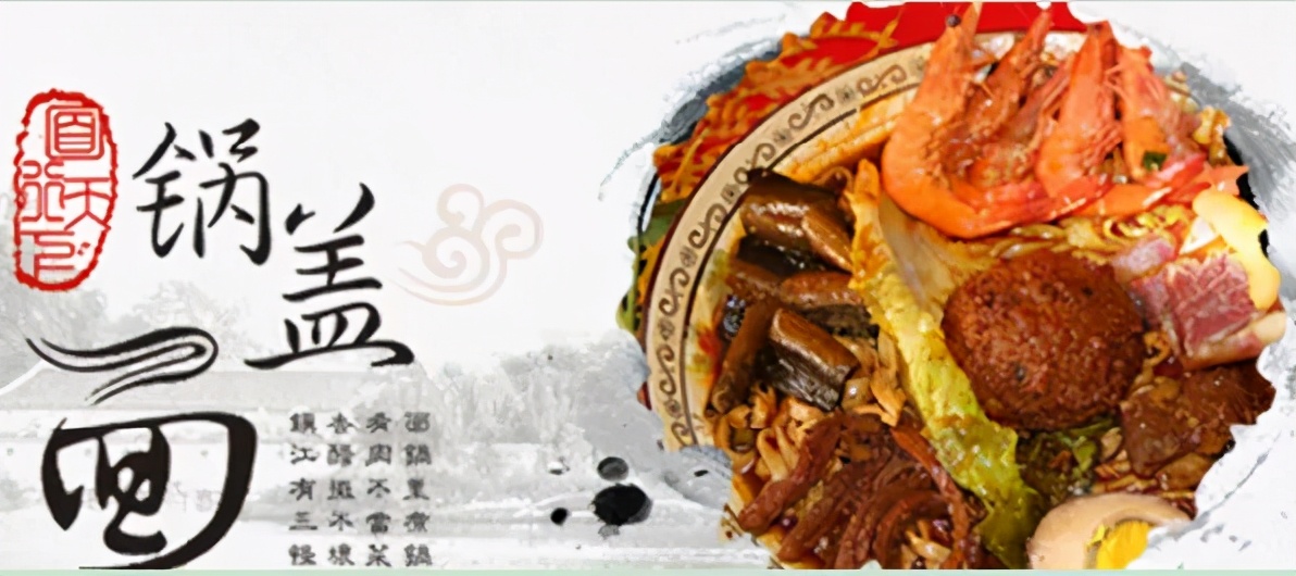 镇江锅盖面设计效果,镇江锅盖面骗局