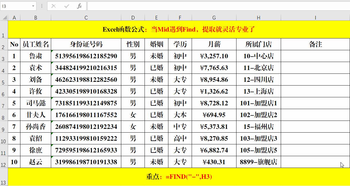 midfind提取任意字符,excel表格mid提取的数字怎么求和