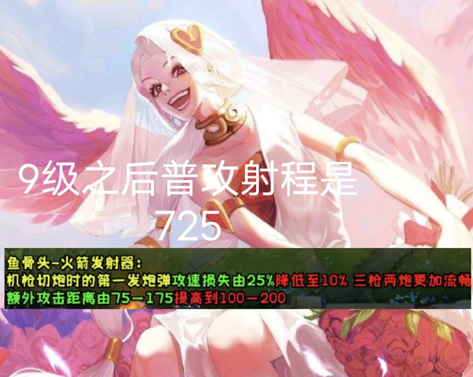 暴走萝莉突破2.5攻速,新版本暴走萝莉天赋