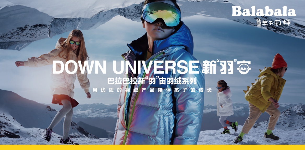 巴拉巴拉上海时装周羽绒服,巴拉巴拉上海时装周秀