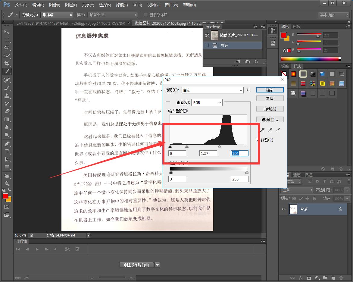 用手机打印的卷子发黑怎么处理,手机拍的试卷打印发黑ps怎么处理