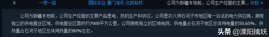 *疆新**振兴+5G+天然气+一带一路股价仅5元，周四关注该股连板！