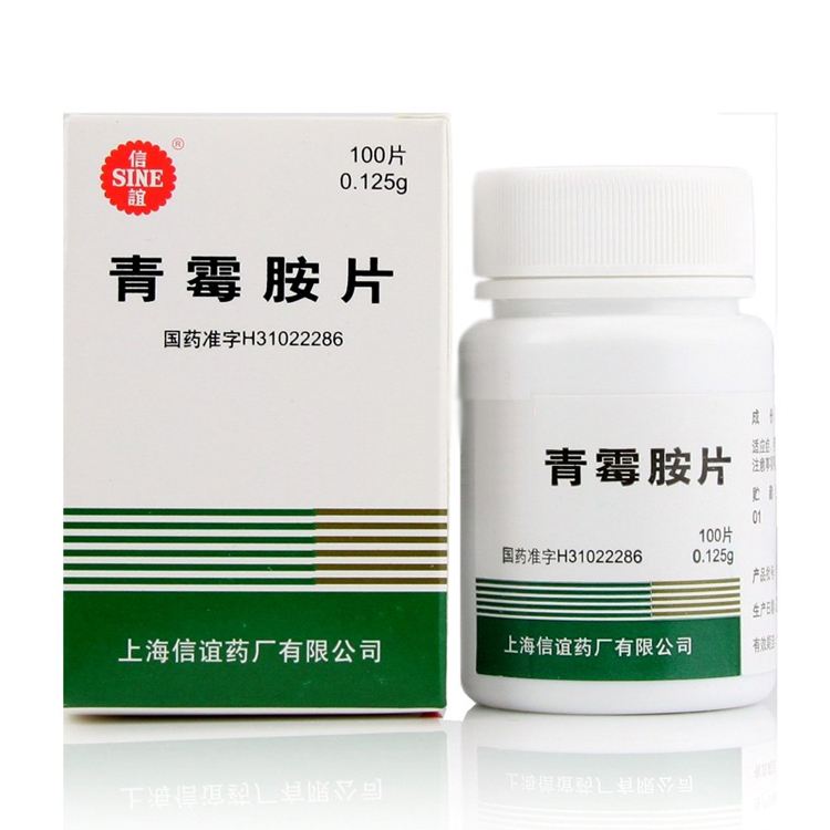 青霉胺功能主治,青霉胺片处方单图片