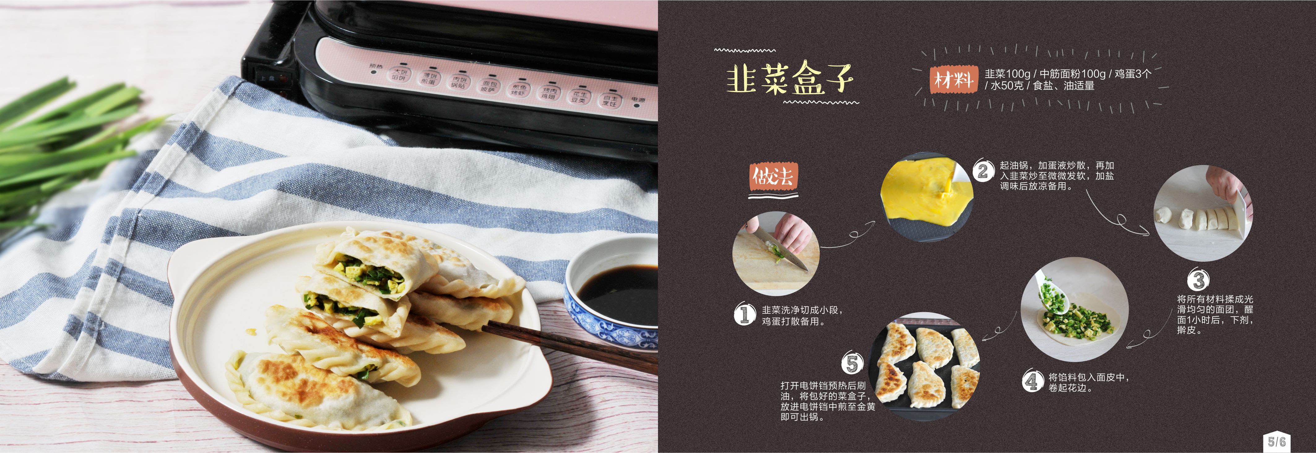 九阳电饼铛多功能煎烤机食谱,电饼铛100种食谱小红书