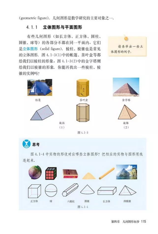人教版数学七年级上册电子课本(高清可*载下**),暑假预习用