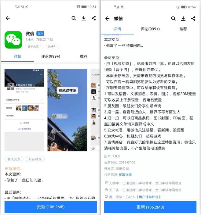 微信7.0.5版本有什么新功能,微信7.0.5版本的功能