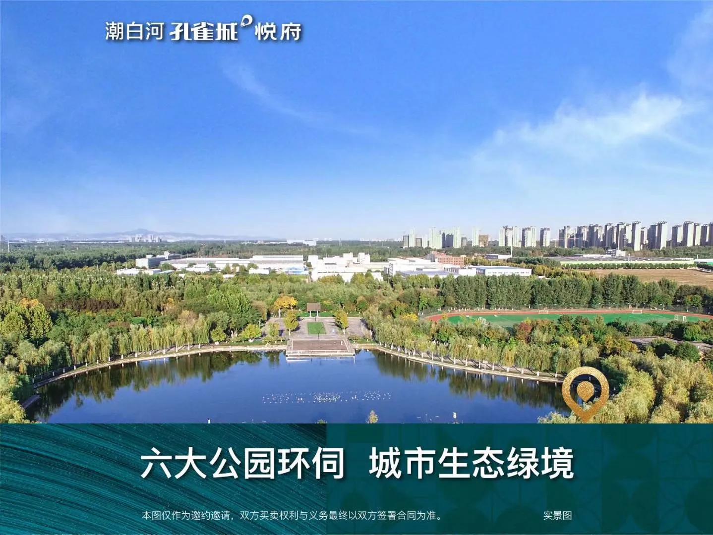 廊坊市大厂县潮白河孔雀城,潮白河孔雀城与北京一河之隔