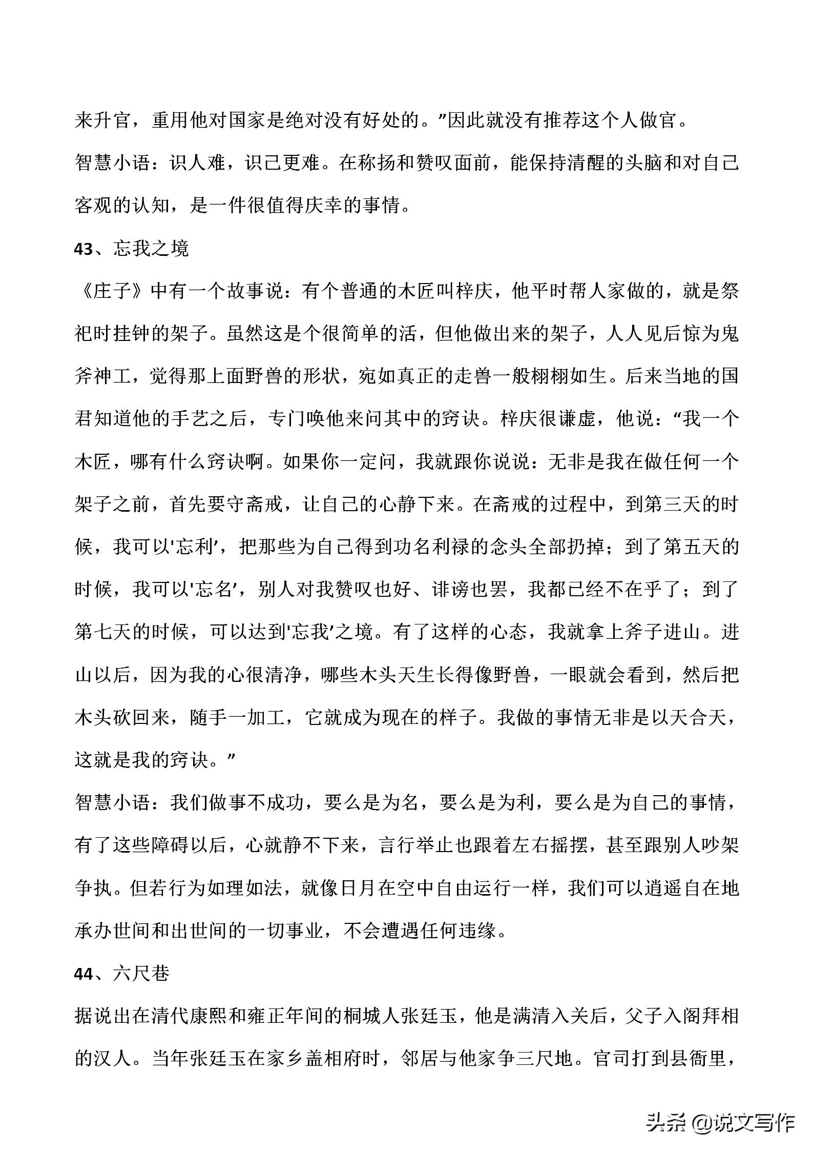 7分钟讲国学小故事,120个国学经典小故事必读