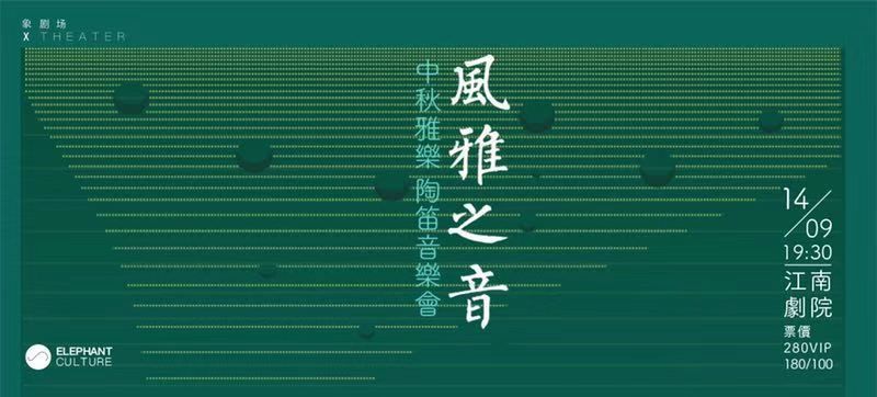中秋陶笛曲,陶笛中秋节