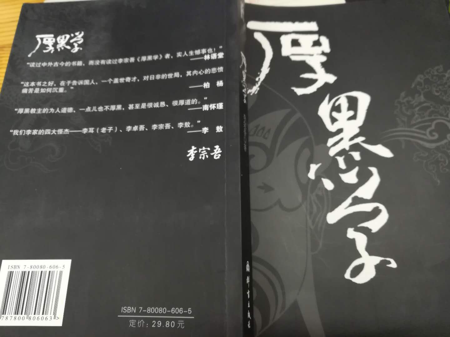 厚黑学有关的书,厚黑学这本书值得看吗