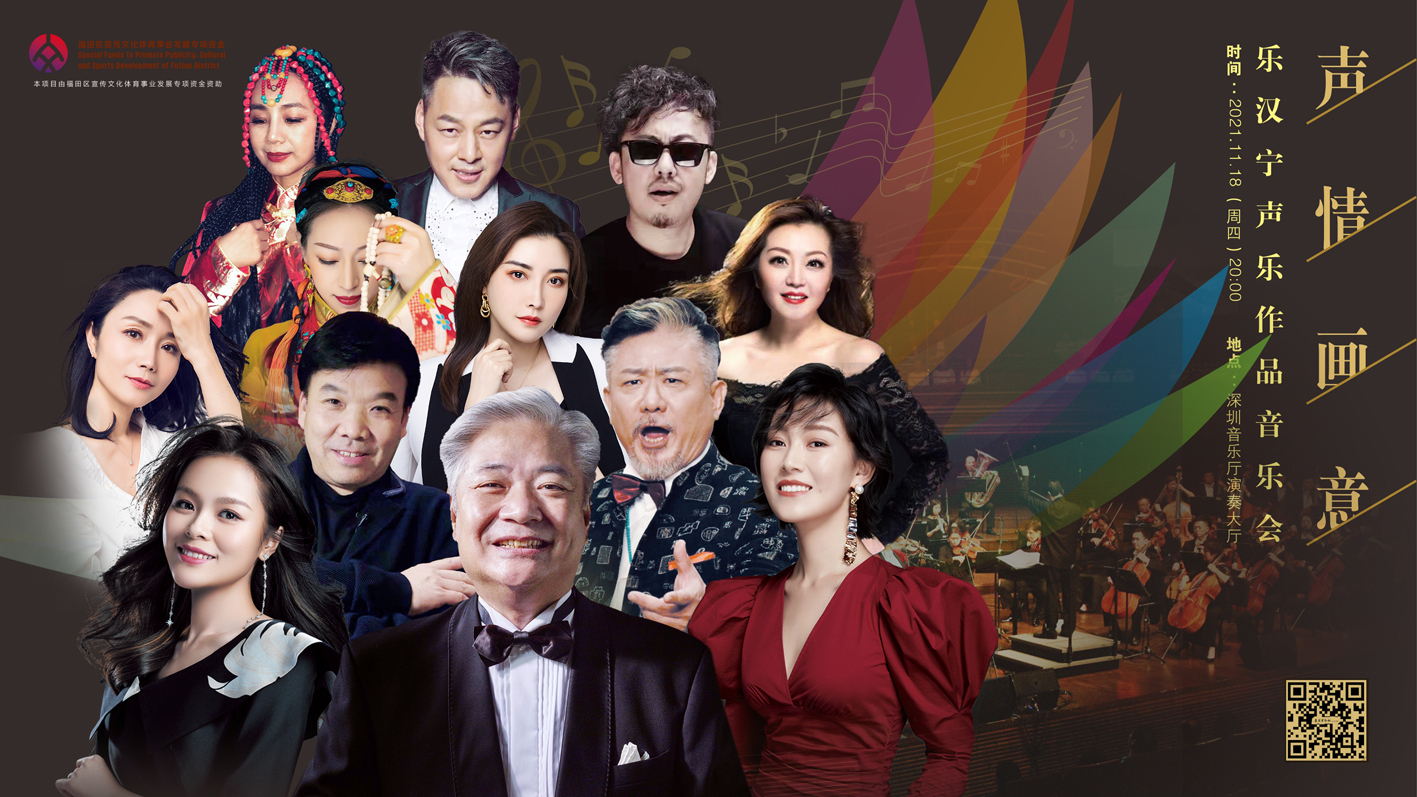南方观察丨声情颂时代画意敬祖国——“声情画意”乐汉宁声乐作品音乐会惊艳亮相