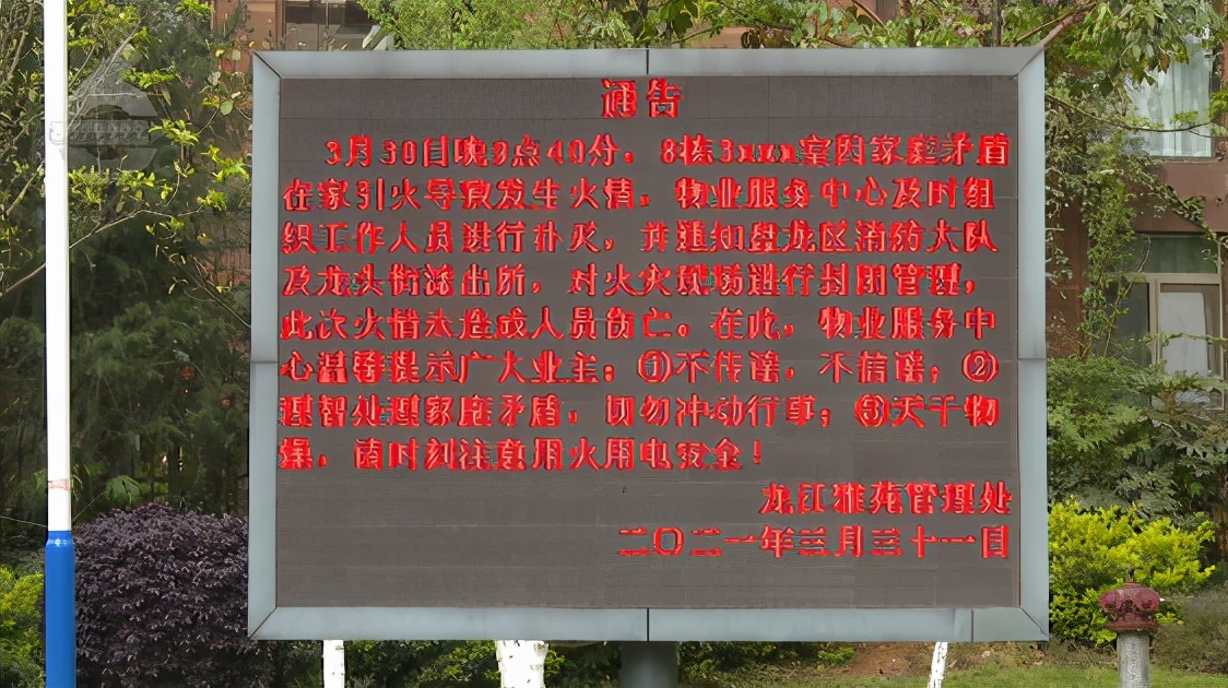 醉酒、吵架、放火烧家?还好昆明这小区有个称职的保安