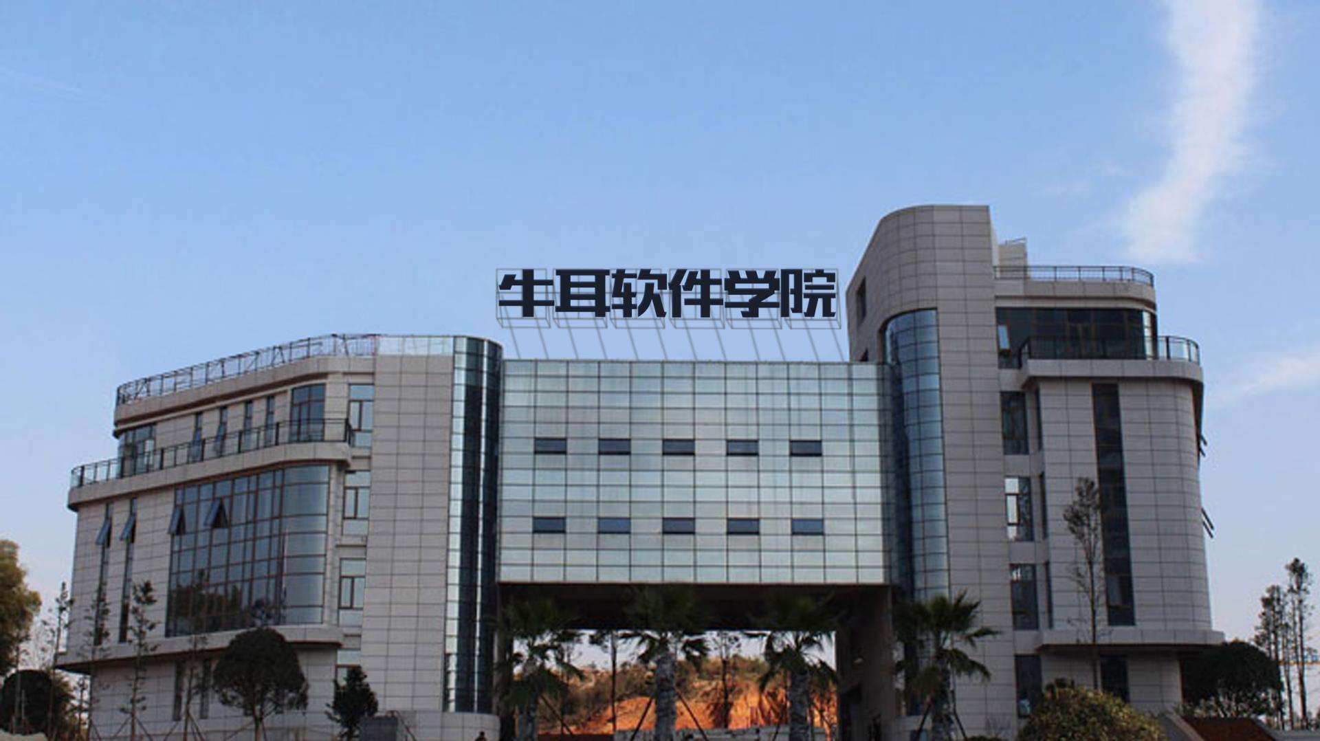 湖南长沙牛耳软件学校怎么样,长沙牛耳软件学院学费多少