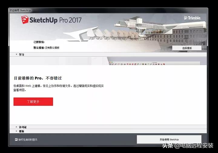 草图大师sketchup入门到精通教程,草图大师sketchup2015安装教程